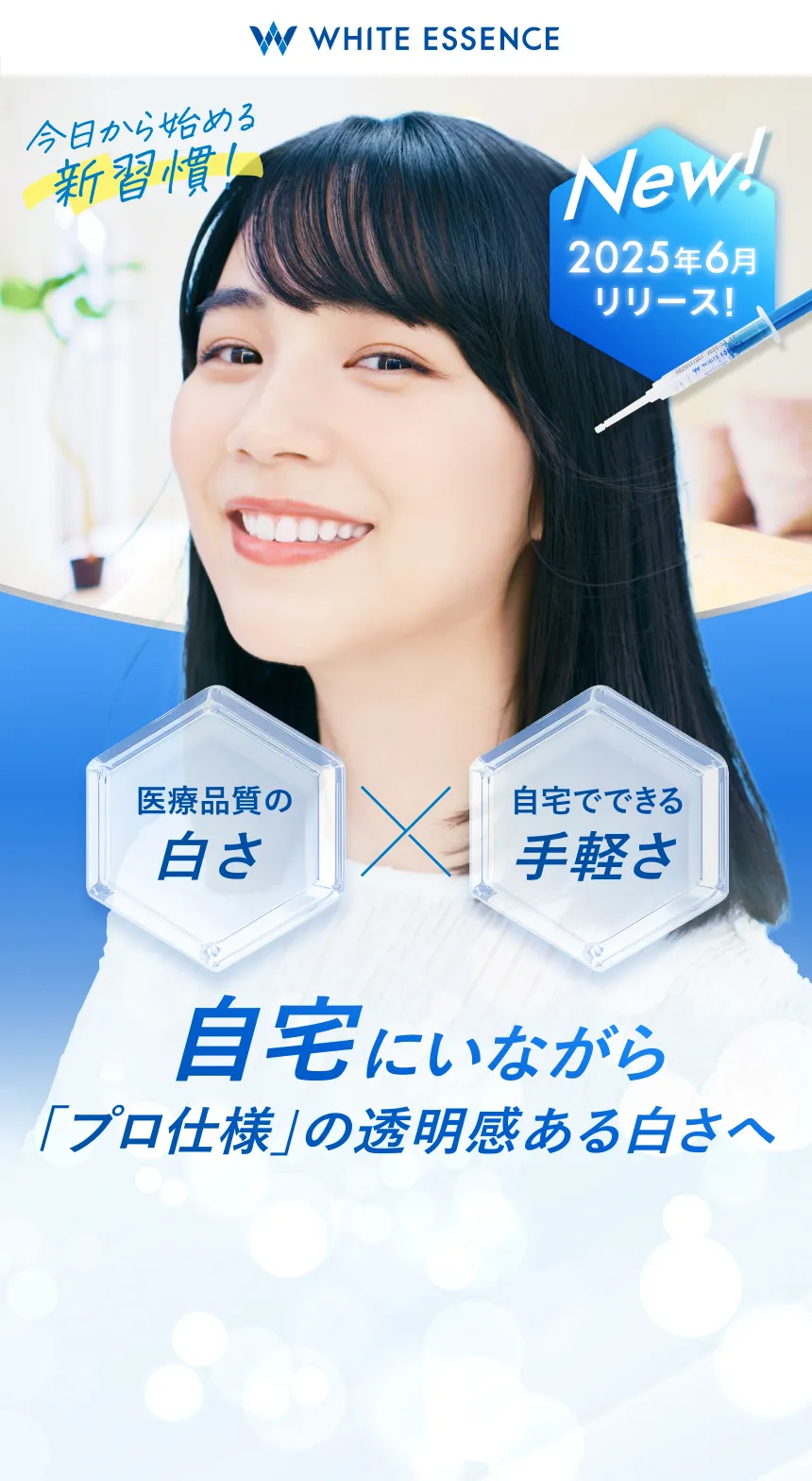 理想の白さに導く医療ホワイトニング　『なんか感じがいい』は口元からつくれる