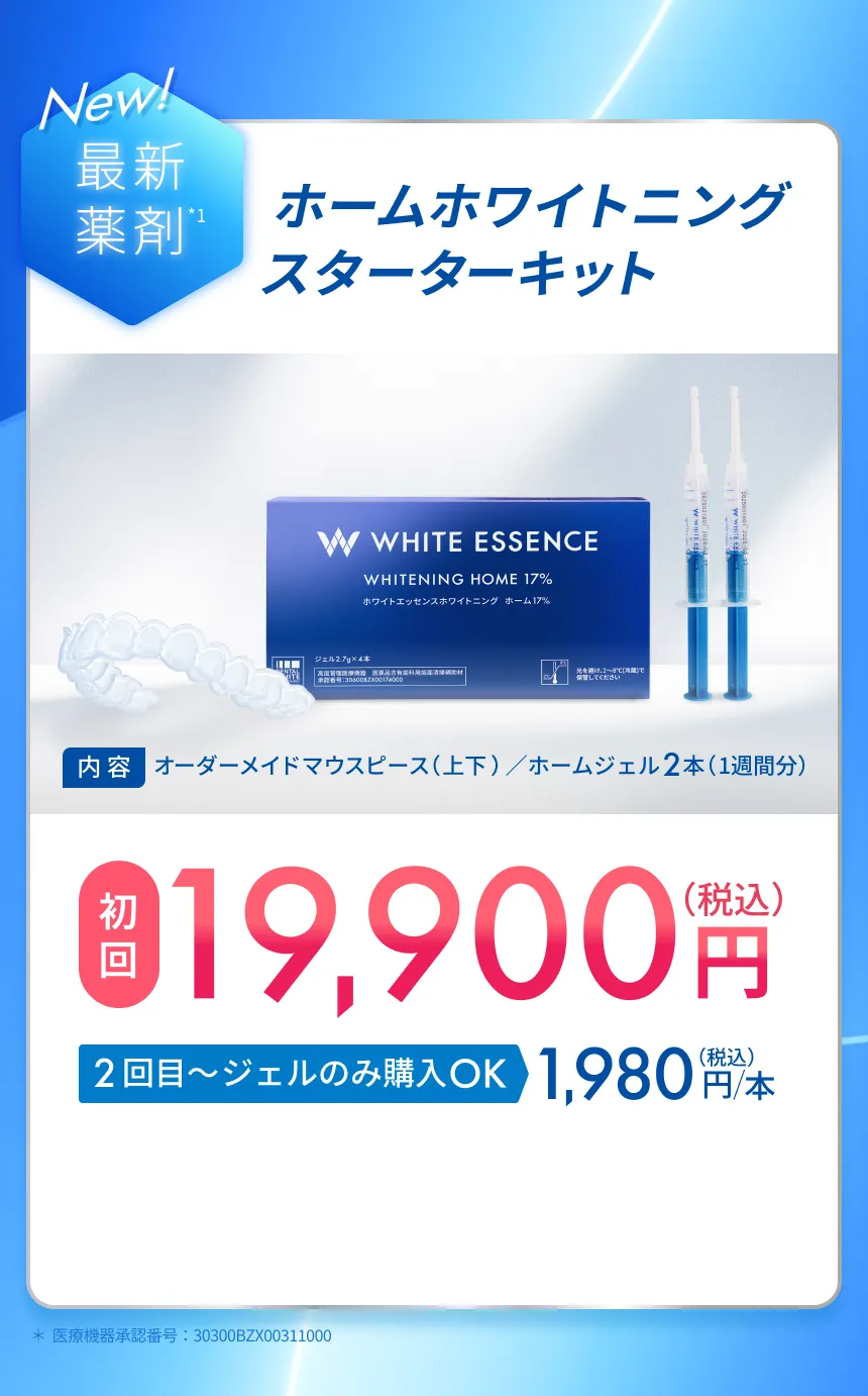 ホワイトエッセンスが人気な3つのポイント