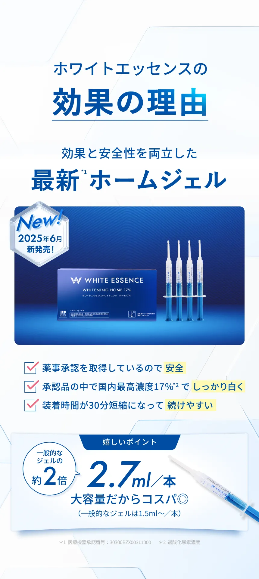 ホワイトエッセンスが人気な3つのポイント