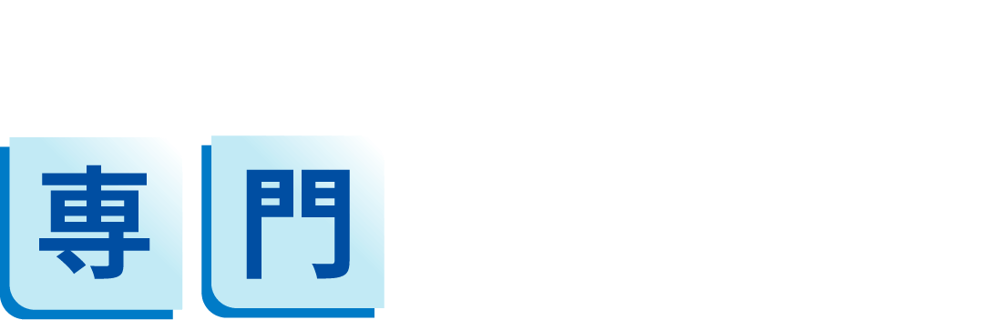 ホワイトニング専門の歯科医院