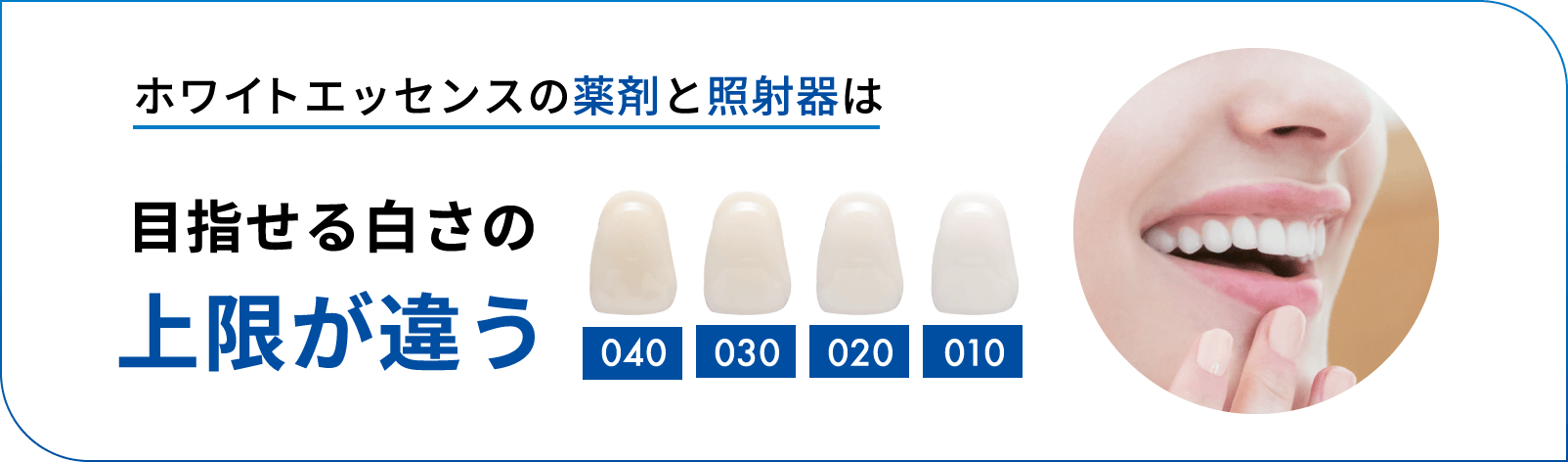 目指せる白さの上限が違う